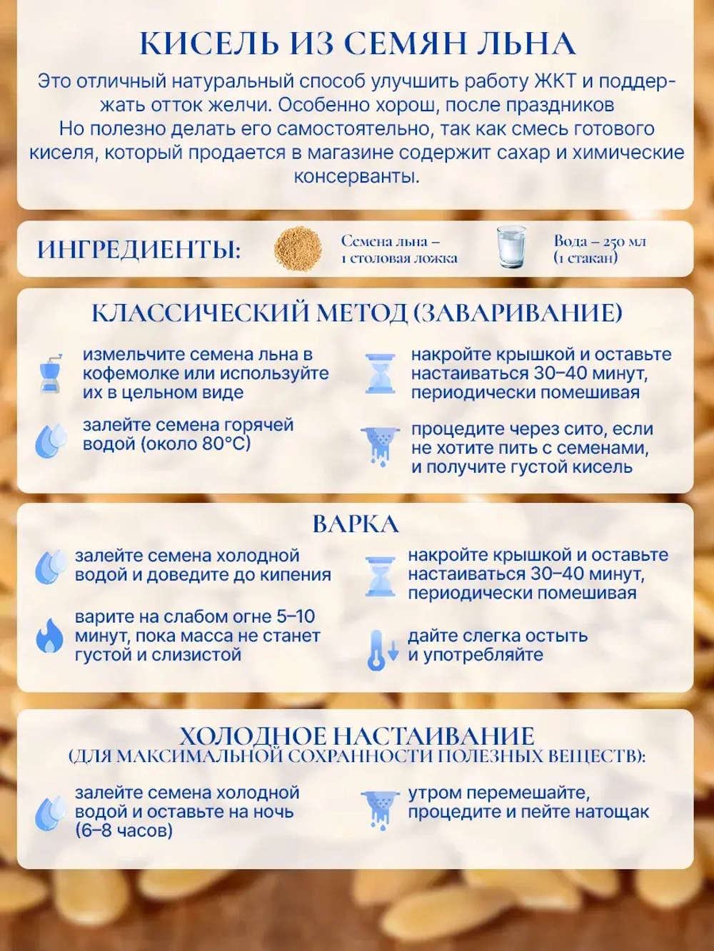 Лен белый органический, 2шт