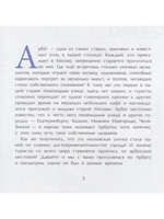 Арбат