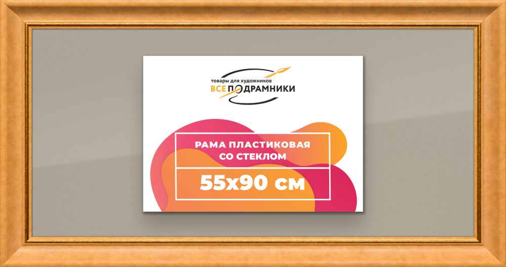 Рамка 55x90 для постера и фотографий