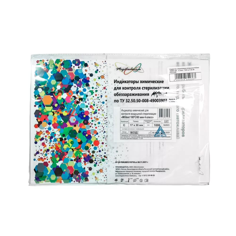 Индикатор MGtest ВОЗДУХ 4 класс 180/60 500 шт