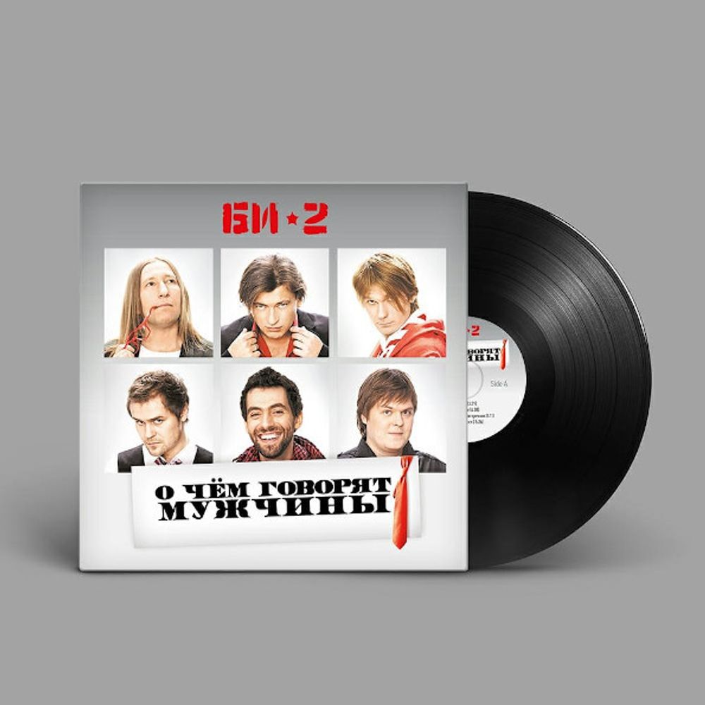 Би-2 / О Чём Говорят Мужчины - Песни и Музыка К Кинофильму (2LP)