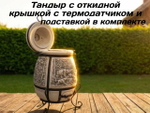 Если вы хотите купить тандыр в Казани, выбираете надёжный тандыр Армавир и сравниваете модели “под ключ”, обратите внимание на тандыр «Охота Большая» Армавир. Это керамический толстостенный тандыр со стенкой 6–7 см, который стабильно держит жар и подходит как тандыр для дачи, тандыр для дома и тандыр для беседки. У модели есть тандыр с термодатчиком (термометром), удобная откидная крышка на петлях и поддувало на петлях — можно контролировать температуру и тягу под разные блюда. За счёт удачных размеров (высота 97 см, горловина 27 см) в тандыре удобно готовить мясо, птицу, рыбу, лепёшки и овощи. В комплекте идёт тандыр с подставкой, тандыр 8 шампуров, а также аксессуары: солнышко, колосник, совок, кочерга — поэтому многие хотят тандыр Армавир купить сразу в полной комплектации. Если нужен тандыр с доставкой, поможем оформить быстро: тандыр в наличии в Казани, есть самовывоз и отправка в регионы.