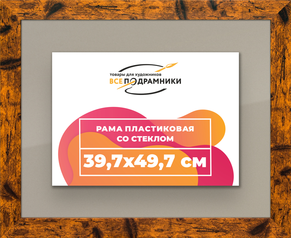 Рамка 39,7x49,7 для постера и фотографий