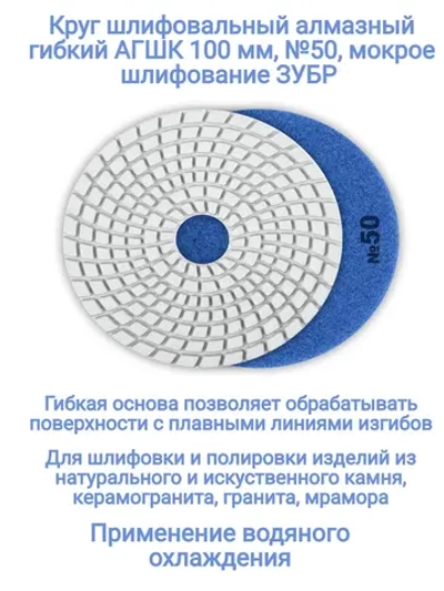 Круг АГШК 100 мм, №50, мокрое шлифование