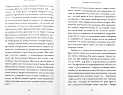 Успение Пресвятой Богородицу. Антология святоотеческих проповедей