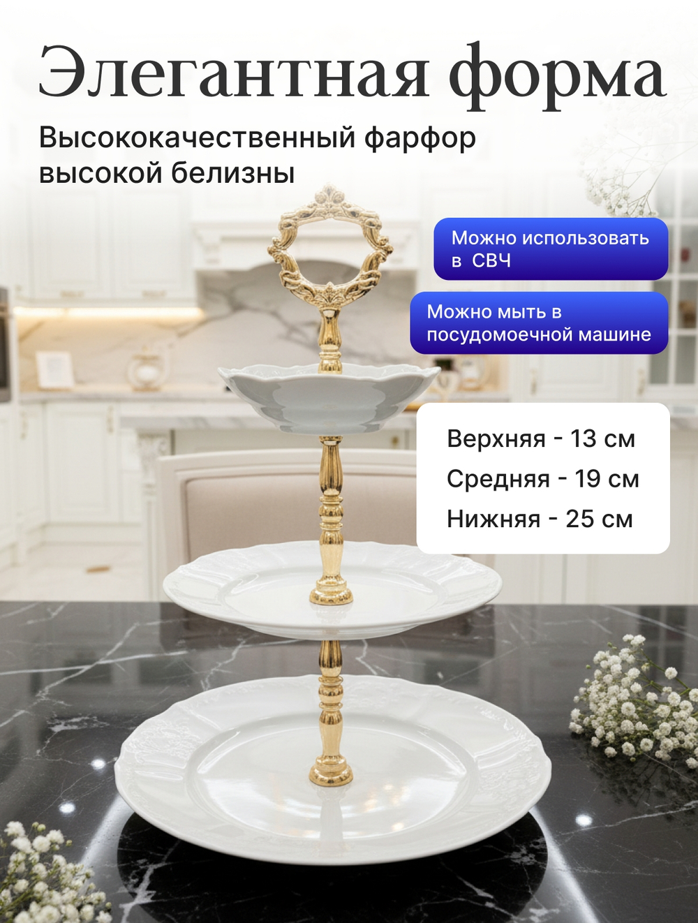 Этажерка 3-ярусная "Bernadotte" недекорированная 32 см