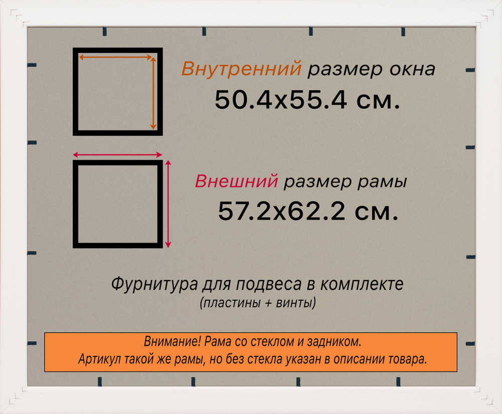 Рамка 50x55 для постера и фотографий