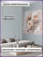 3D Фотообои цветы пионы и штукатурка