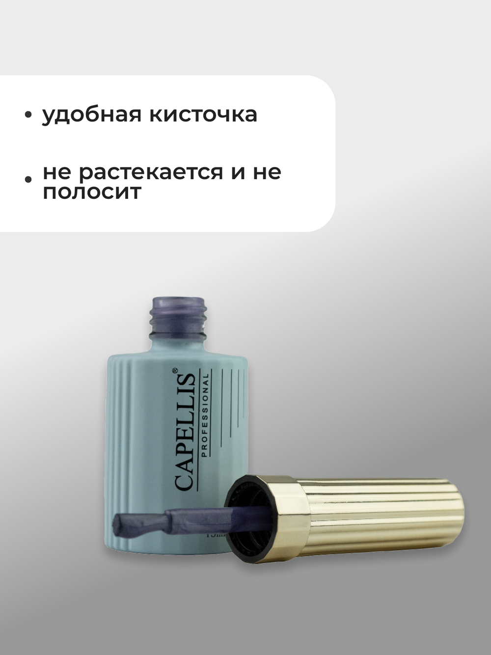 Capellis Гель лак для ногтей Thread Base №10 15мл