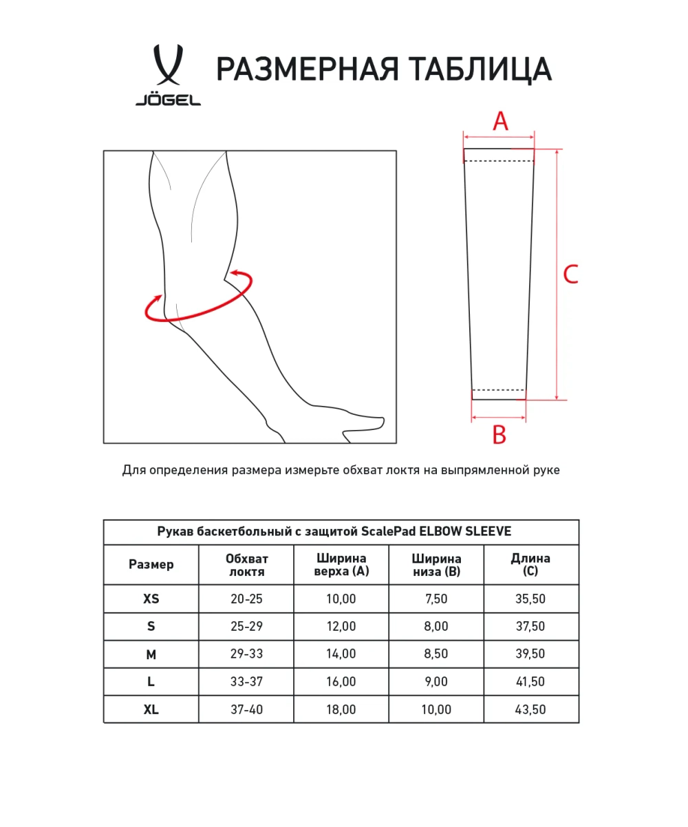 Рукав баскетбольный с защитой SCALEPAD ELBOW SLEEVE, черный