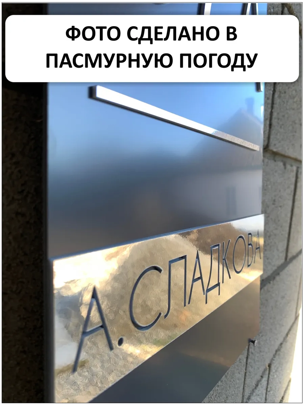 Адресная табличка на дом с объемными буквами
