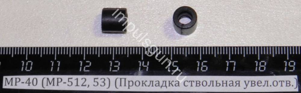 МР-40 (МР-512, 53) (Прокладка ствольная увел.отв.) 52506