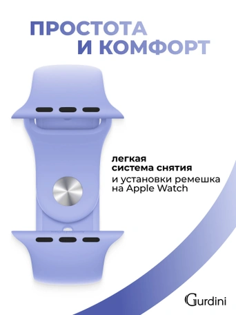 Ремешок Gurdini Sport Band (силиконовый) Apple Watch 38mm/40mm (S/M) Lavender