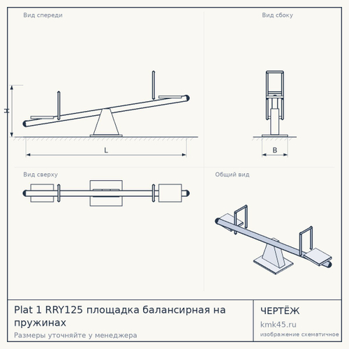 Plat 1 RRY125 площадка балансирная на пружинах
