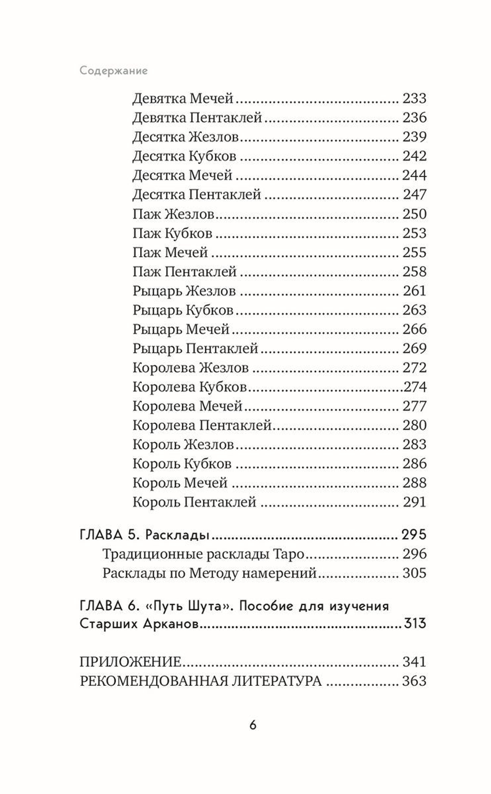 Таро для исполнения желаний: авторская методика коррекции будущего