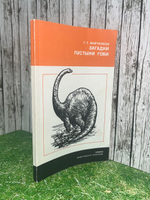 Книга " Загадки пустыни Гоби "