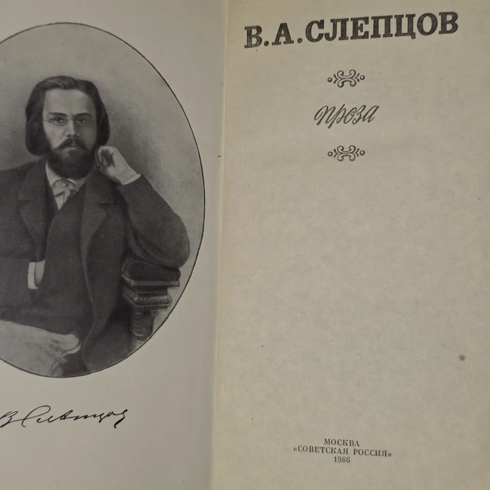 Избранное. Григорович Дмитрий Васильевич