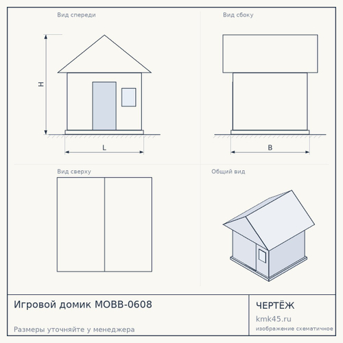 Игровой домик MOBB-0608 — от 350 000 ₽