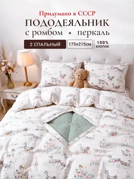 Пододеяльник с вырезом ромб 2-сп без молнии 175х215 см
