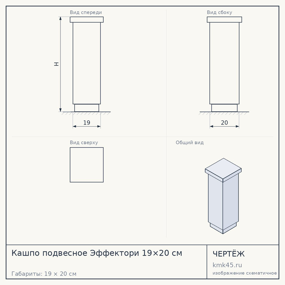 Кашпо подвесное Эффектори 19×20 см — от 1 900 ₽