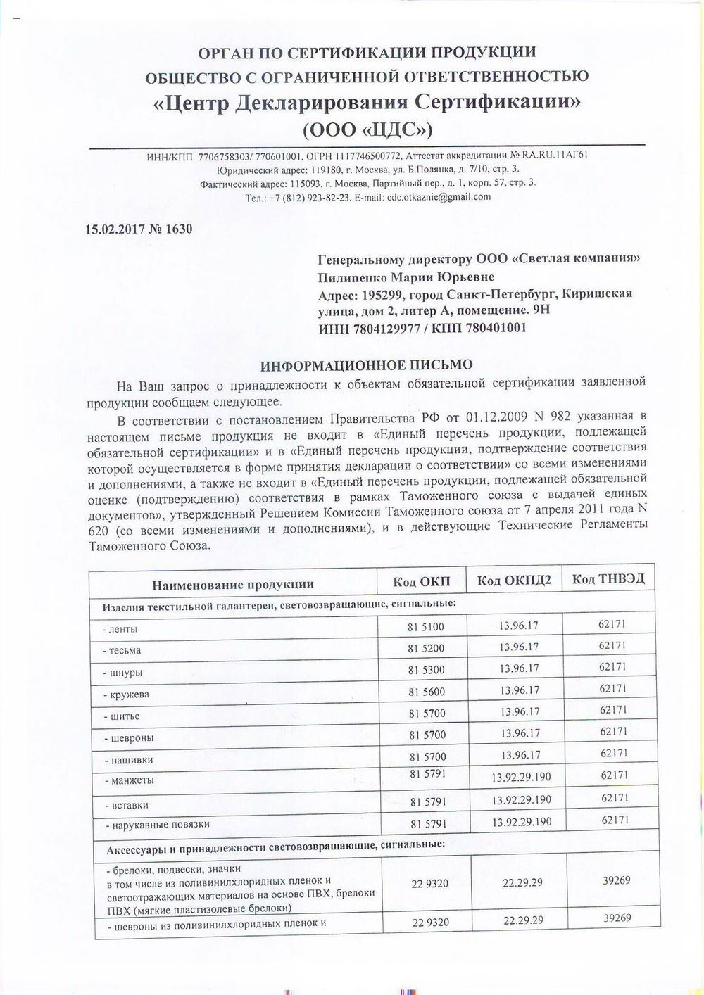 Брелок-подвеска светоотражающий "Светофор", 65х30 мм