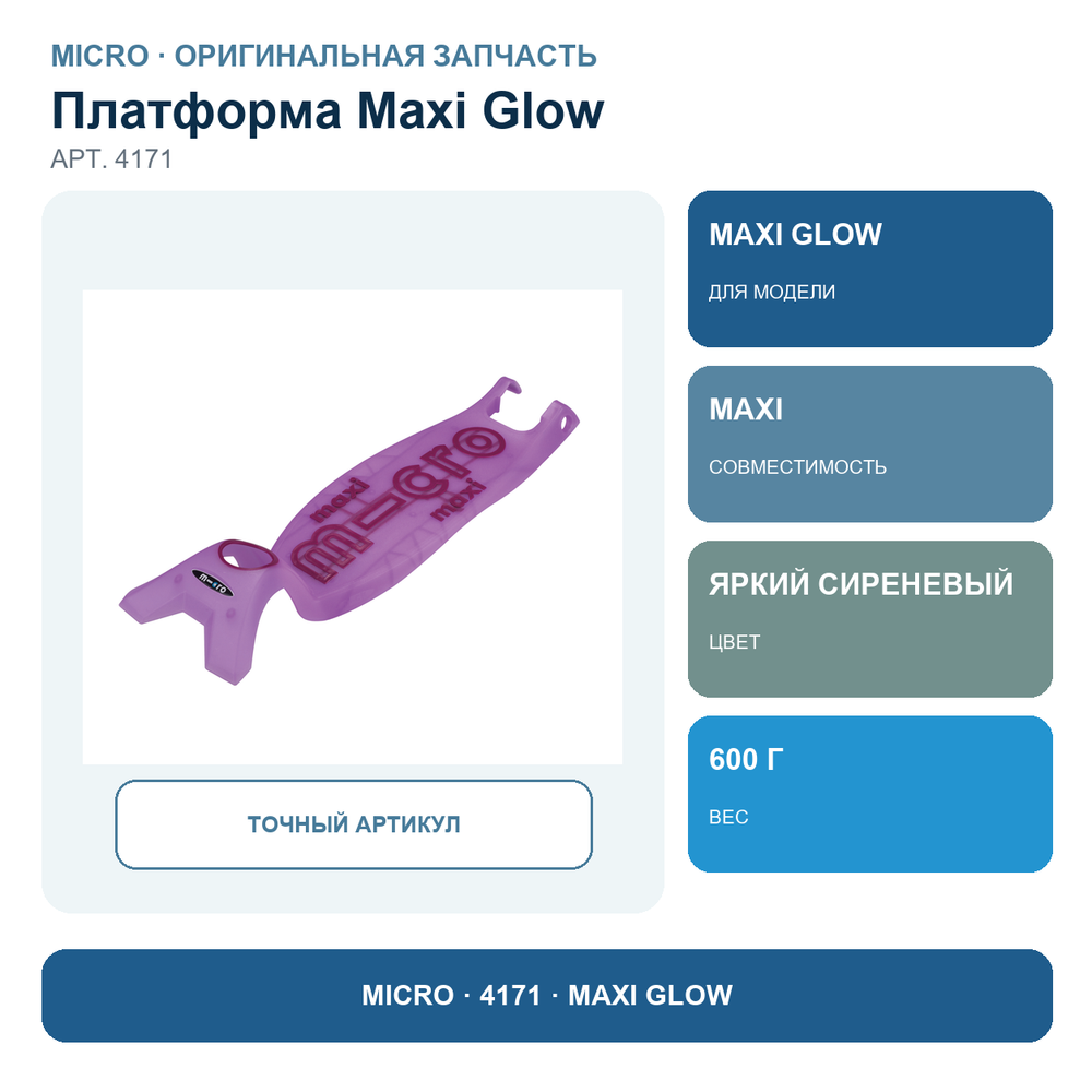 Платформа Maxi Glow (светящийся) яркий сиреневый