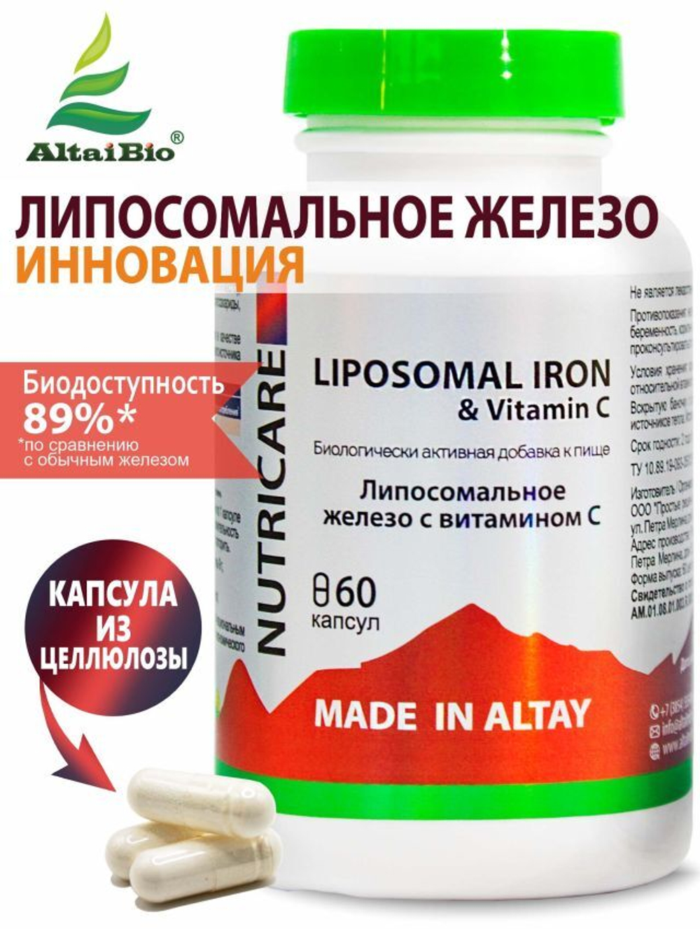 Липосомальное  ЖЕЛЕЗО, 60 капсул