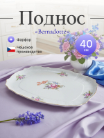 Поднос "Bernadotte" Мейсенский букет 40 см