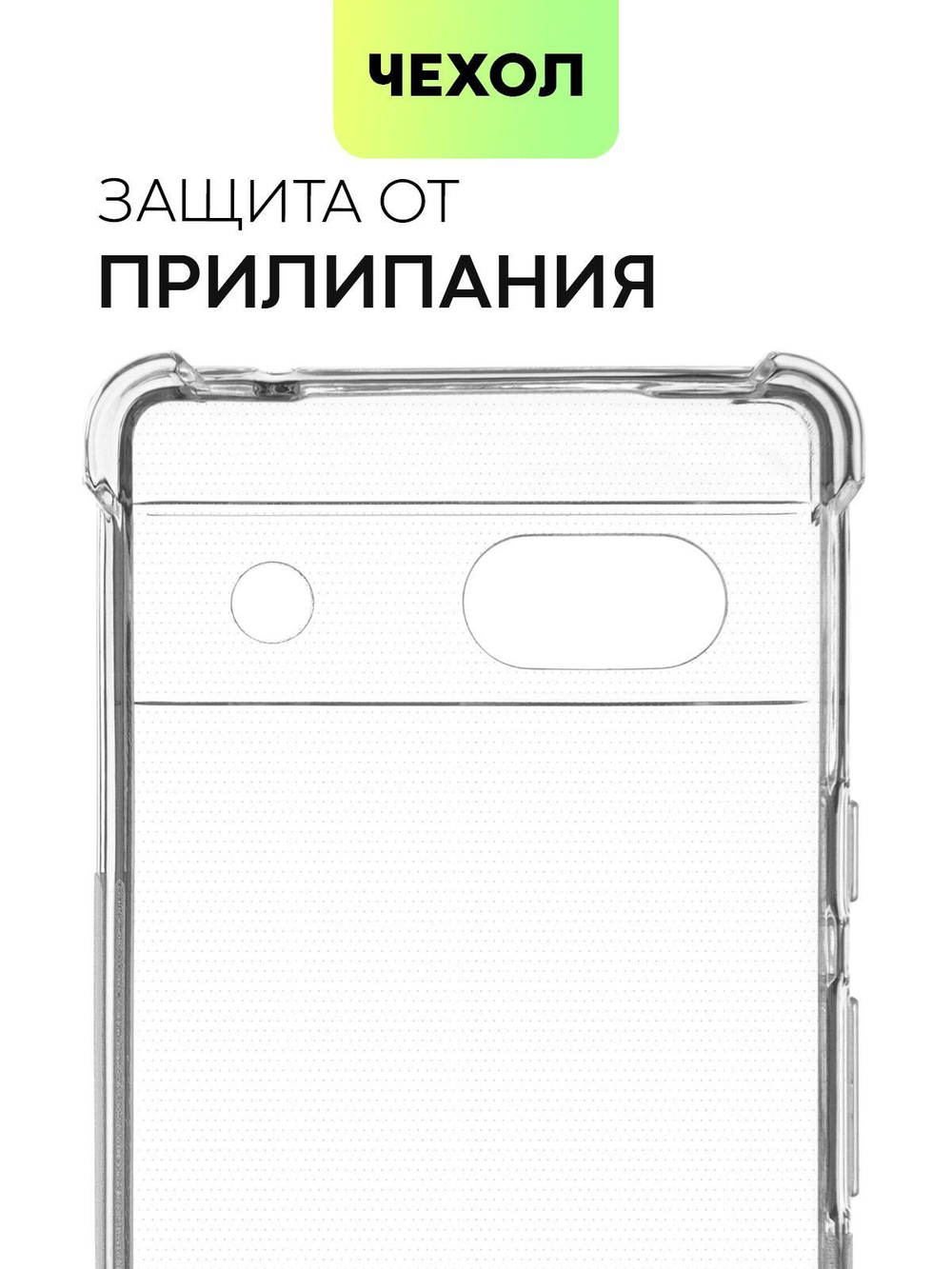 Чехол BROSCORP для Google Pixel 7a (арт. PIXEL-7A-HARD-TPU-TRANSPARENT)