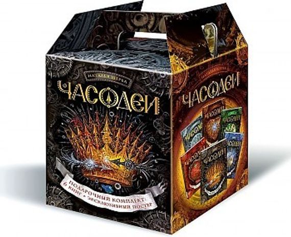 Часодеи. Подарочный комплект из 6 книг