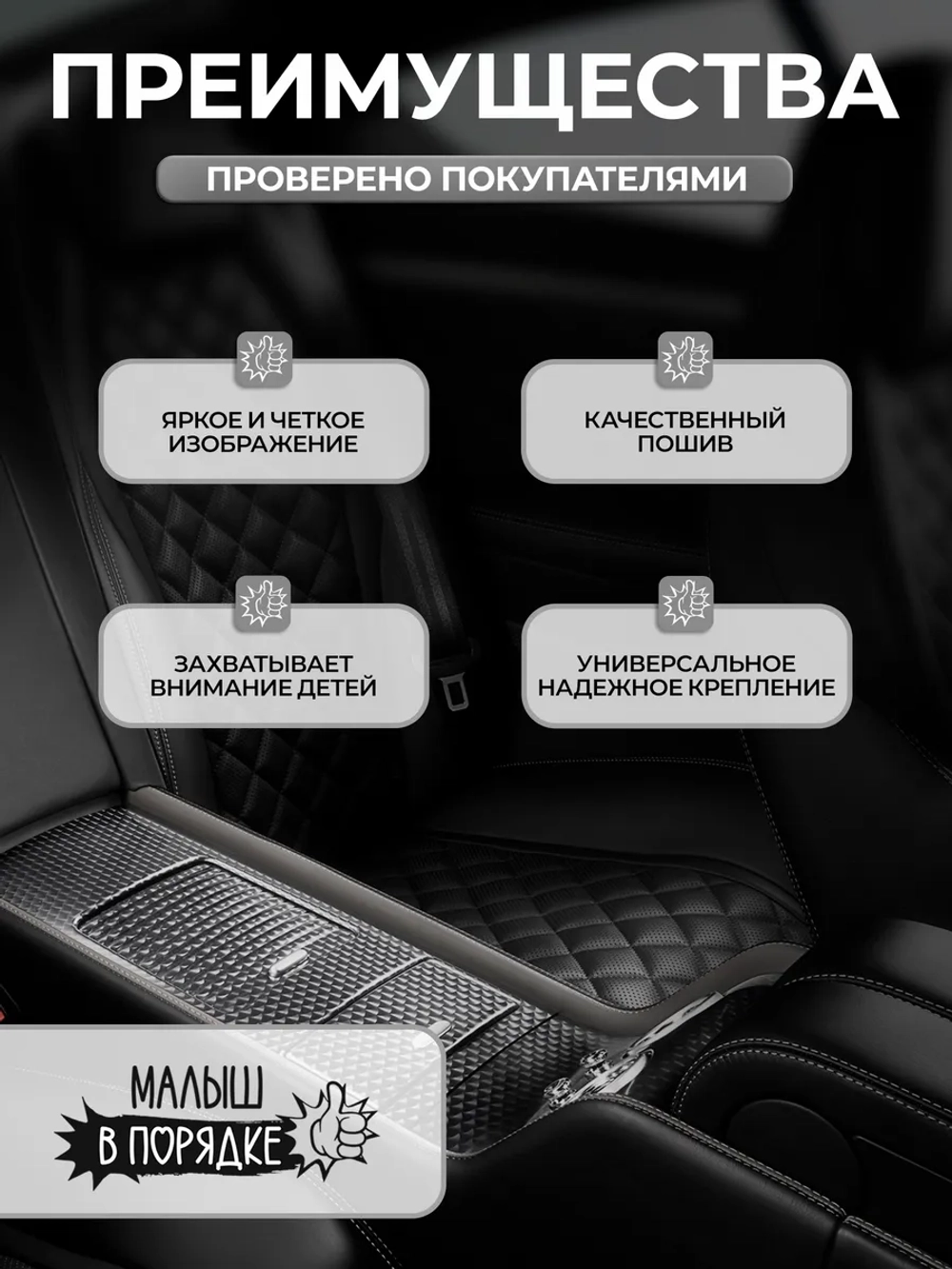 Накидка на сидение автомобиля от детей