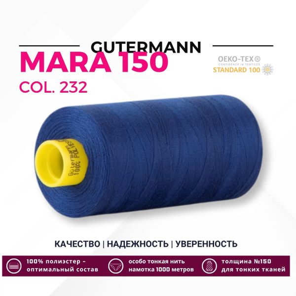 Нитка Gutermann Mara 150 (1000 метров), 1 кат., особо тонкая | 232 кобальт
