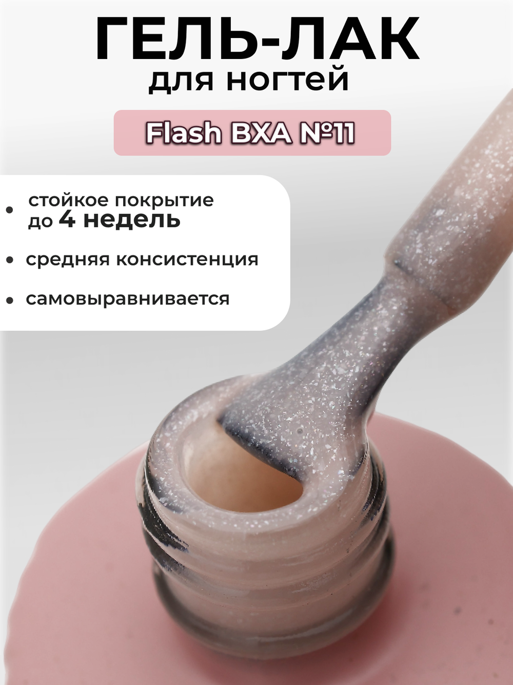 Capellis Гель лак для ногтей с шиммером №11 15мл