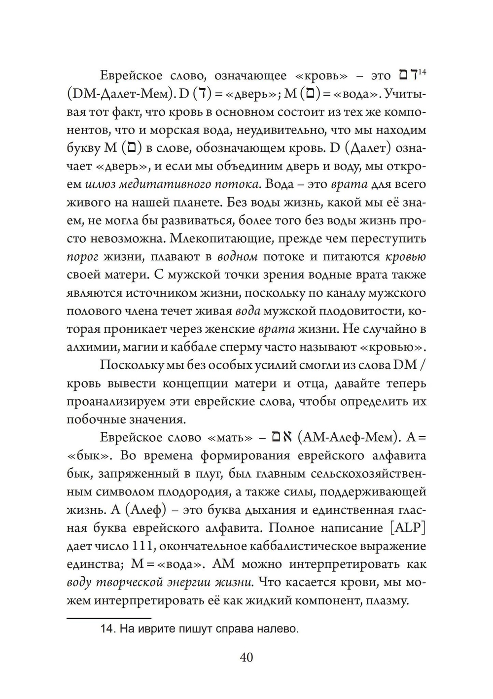 Ангелы, демоны и боги нового тысячелетия. Размышления о современной магии