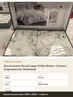 Постельное бельё евро Gelin Home «Zenan», 6 предметов, бежевый — характеристики