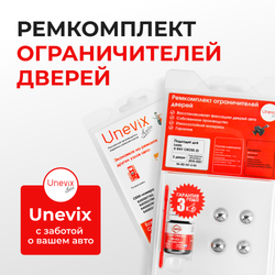Ремкомплект ограничителей дверей Lada X-RAY CROSS (I) GAB (2 двери, тип 67) 2018-2021