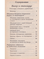 Бисер и стеклярус