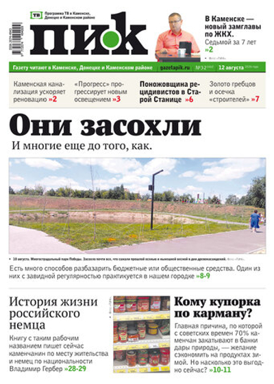 Газета "ПИК" № 32 от 12.08.2026