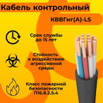 Кабель КВВГнг(A)-LS 10х1,5