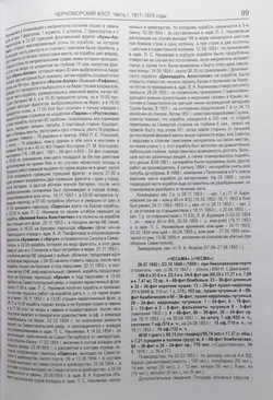 Черноморский флот. Часть I. 1817-1876 годы