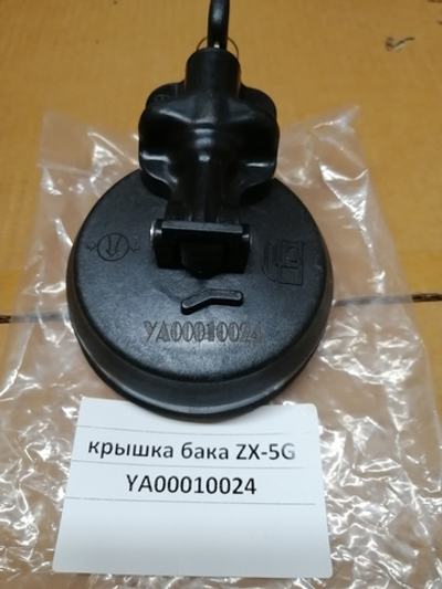 Крышка топливного бака YA00010024