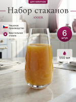 Набор стаканов "ANSER" 550 мл 6 шт