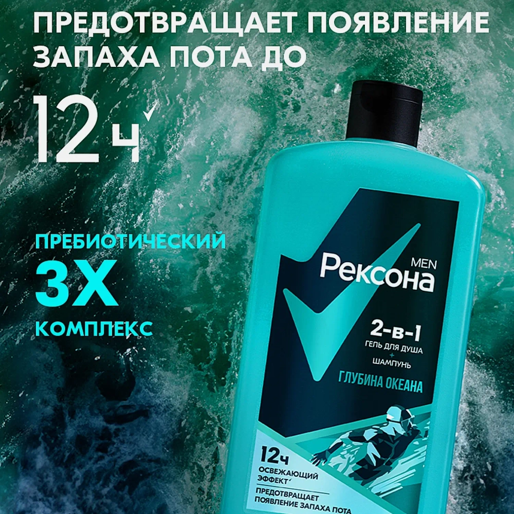 Гель для душа и шампунь Рексона Men 2в1 Глубина океана 750мл