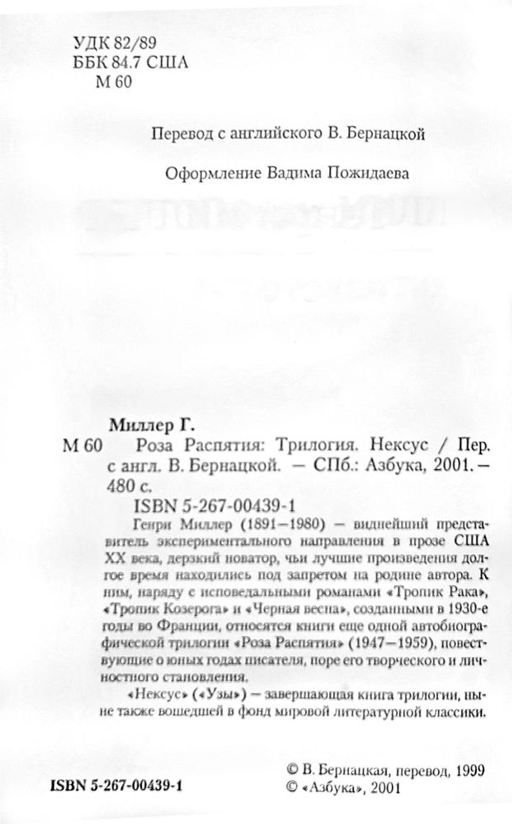 Нексус