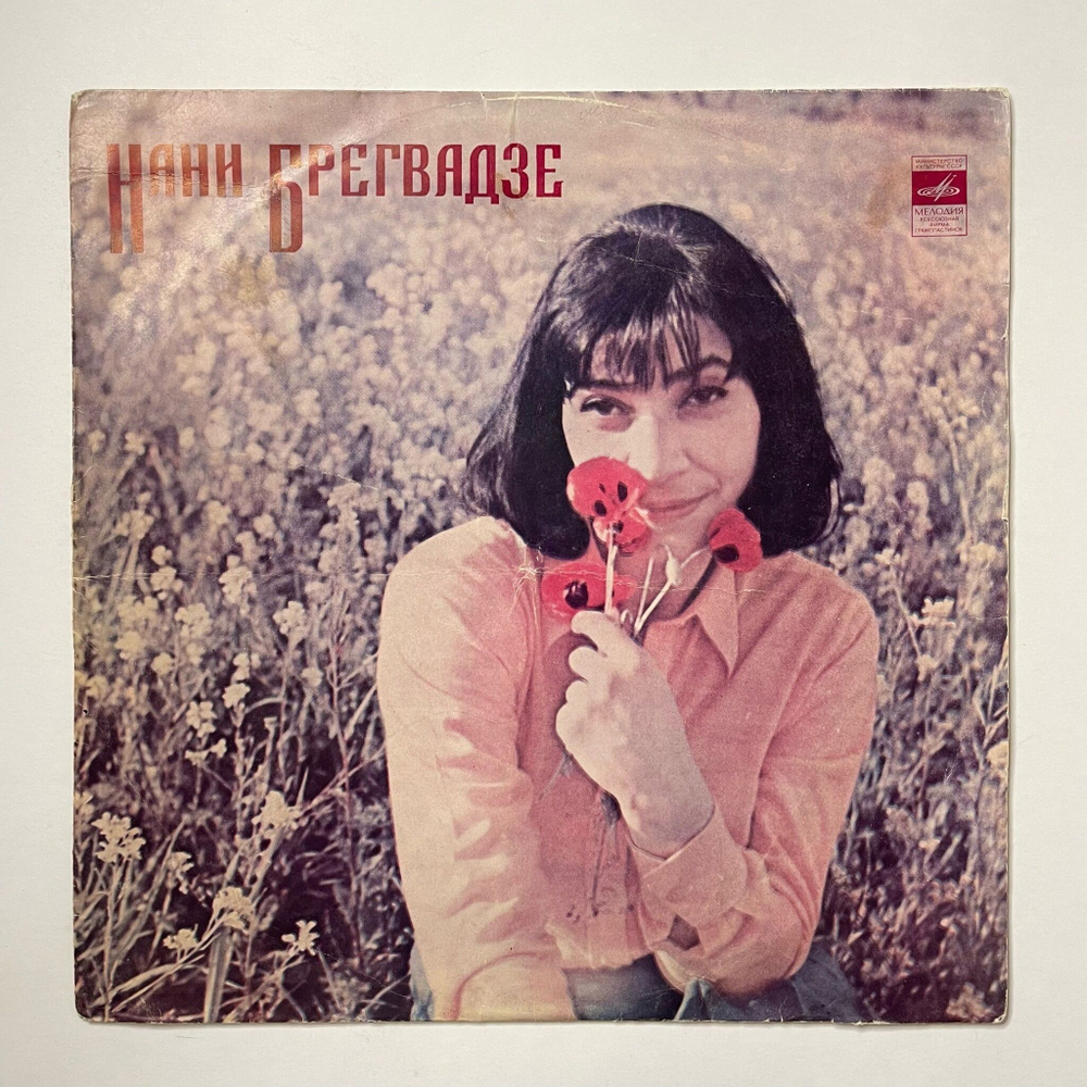 Винтажная виниловая пластинка LP Нани Брегвадзе (СССР 1971) Отрада