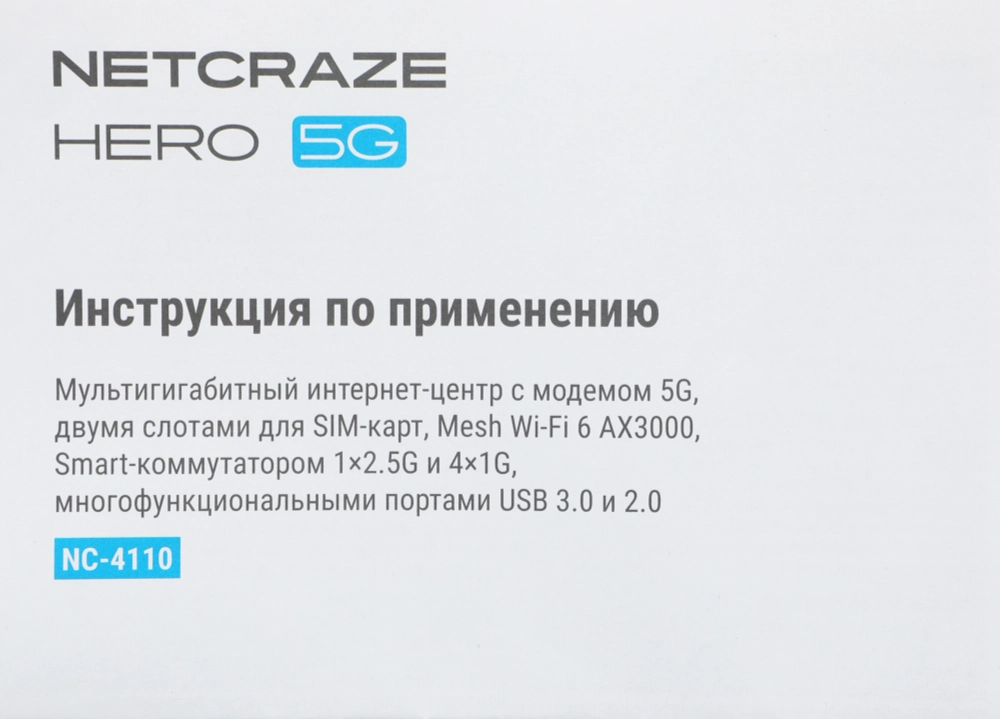 Роутер беспроводной Keenetic Netcraze Hero 5G