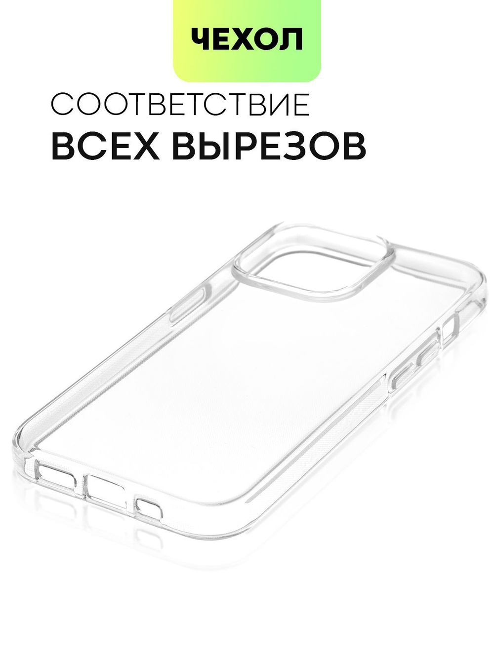 Чехол BROSCORP для Apple iPhone 15 Pro (арт.IP15PRO-TPU-TRANSPARENT )