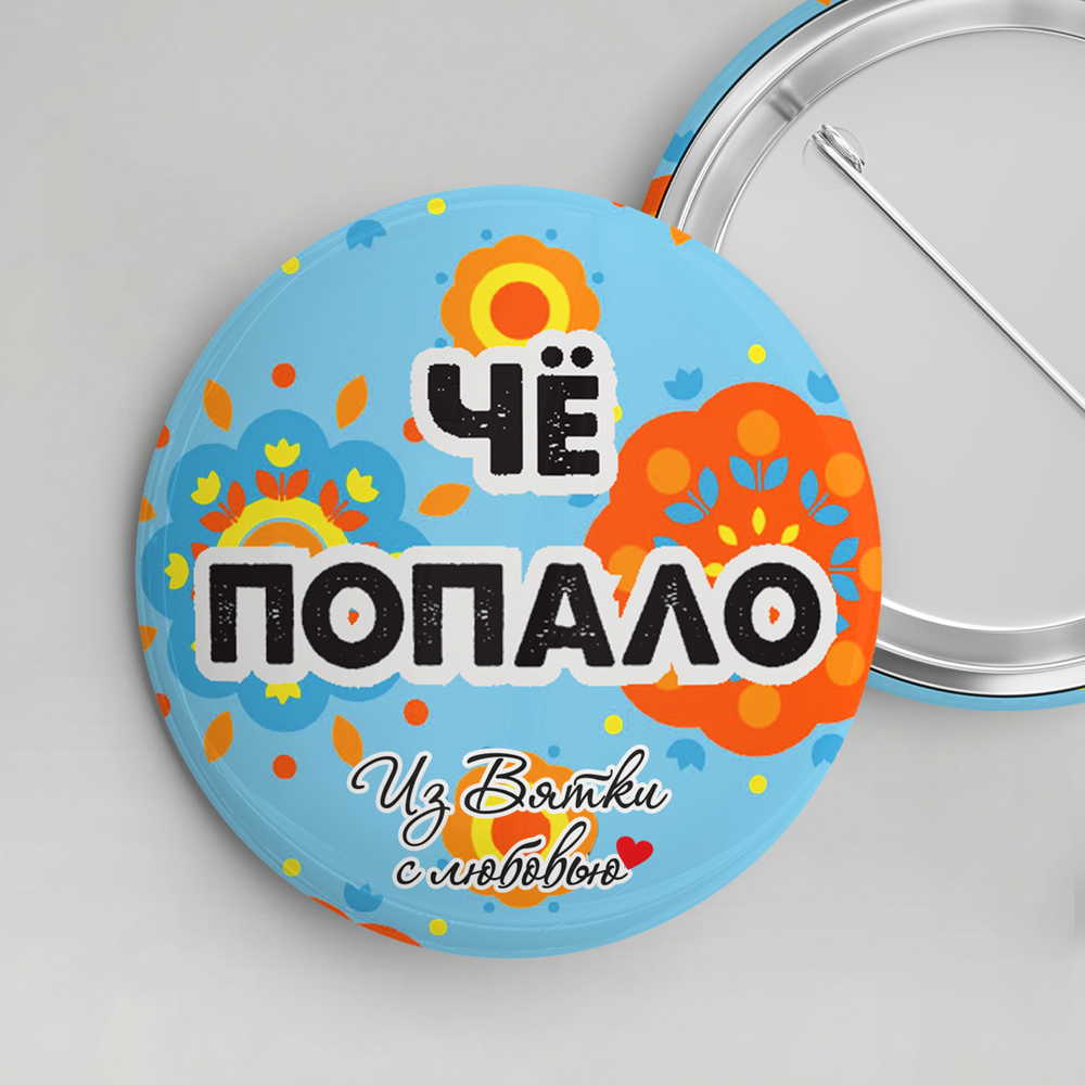 Значок металлический закатной 56мм "Киров"