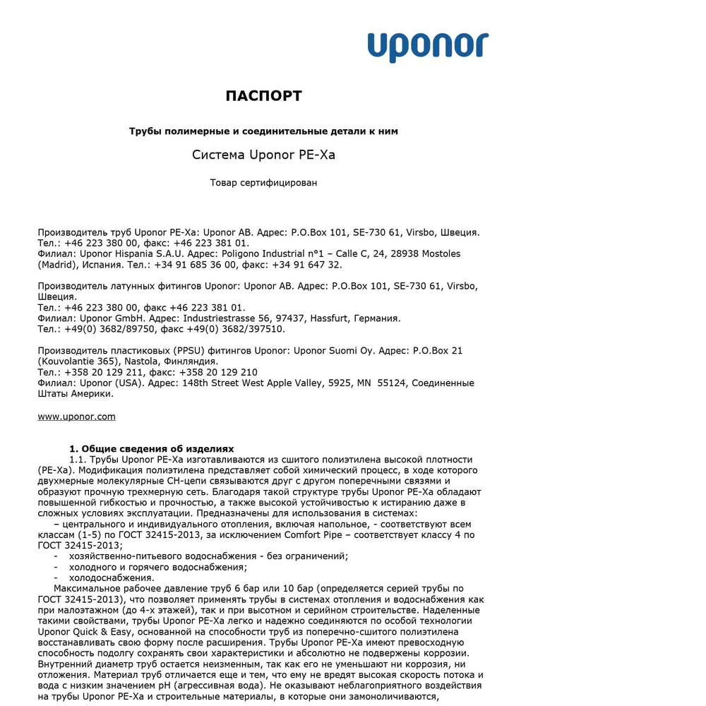 Кольцо Uponor Q&E с упором 25 белое Арт.1042840