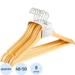 Вешалка-плечики WW_LH001/F6612N-8 дерев,перек,выем,р48-50 нат.УП 8шт